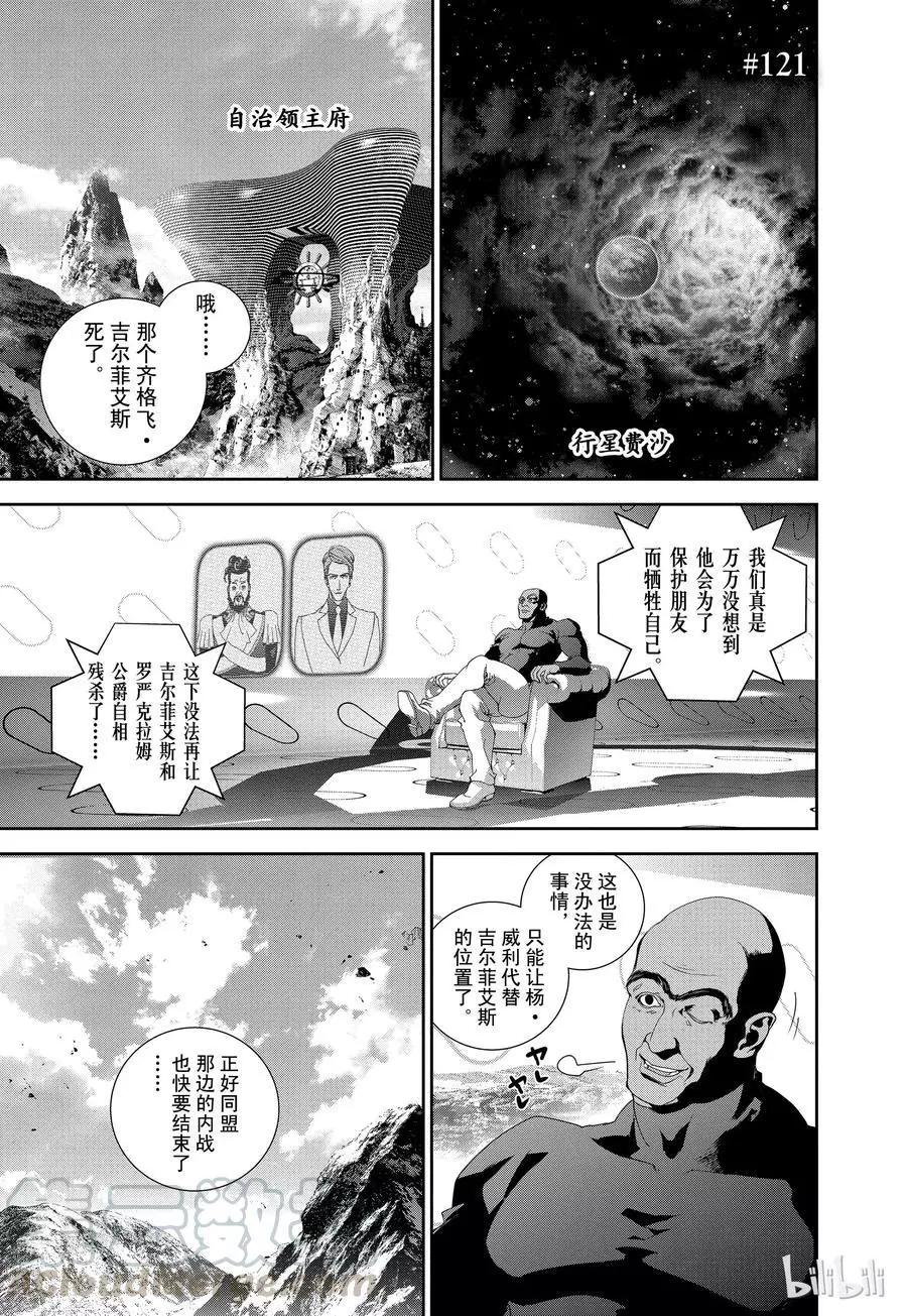 🍜银河英雄传说新连载 第121话 第1页