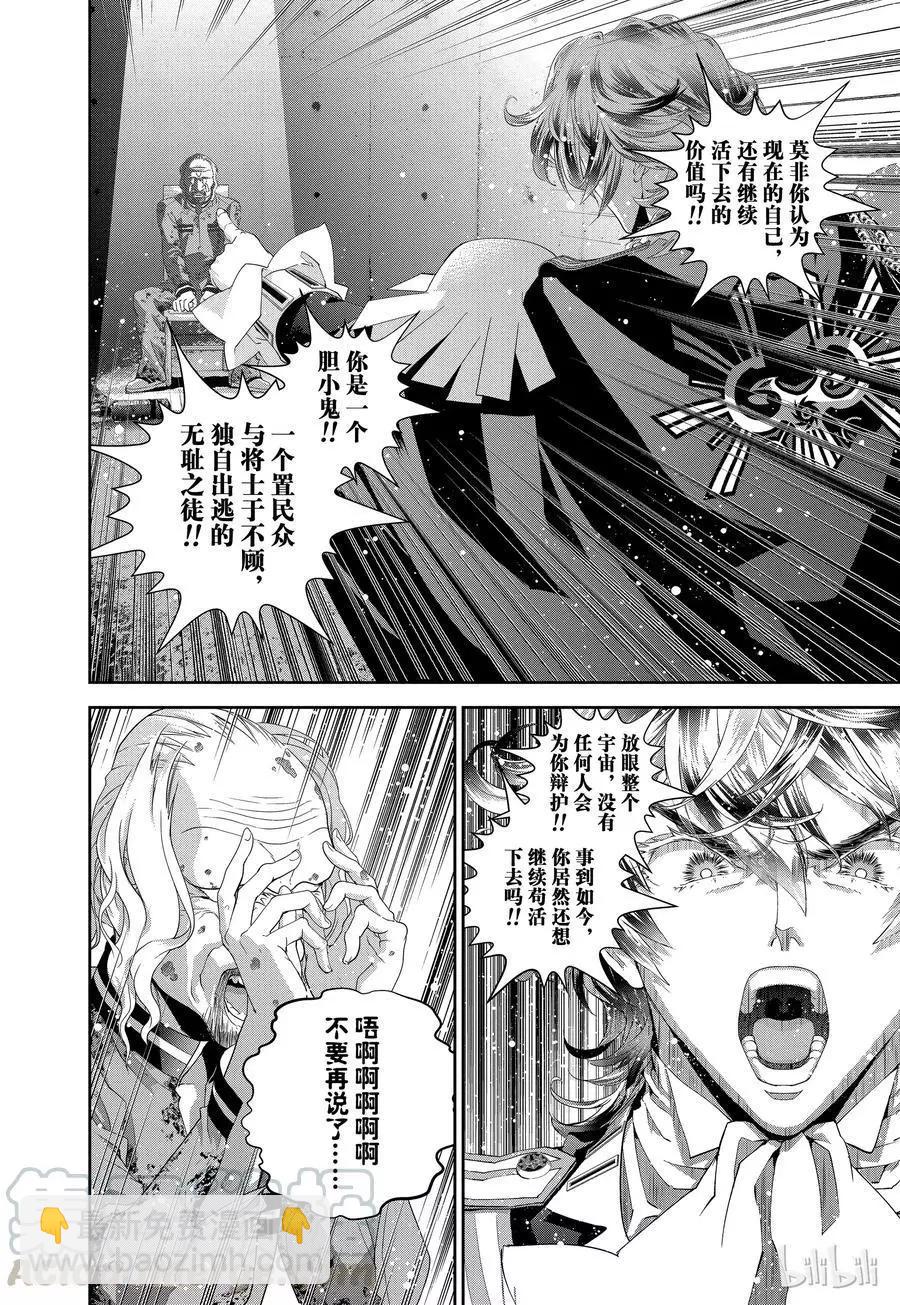 🍜银河英雄传说新连载 第121话 第10页
