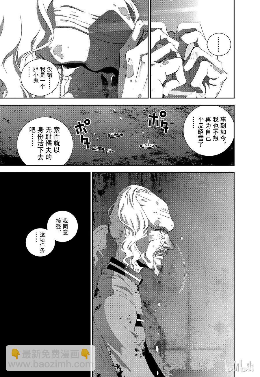 🍜银河英雄传说新连载 第121话 第11页