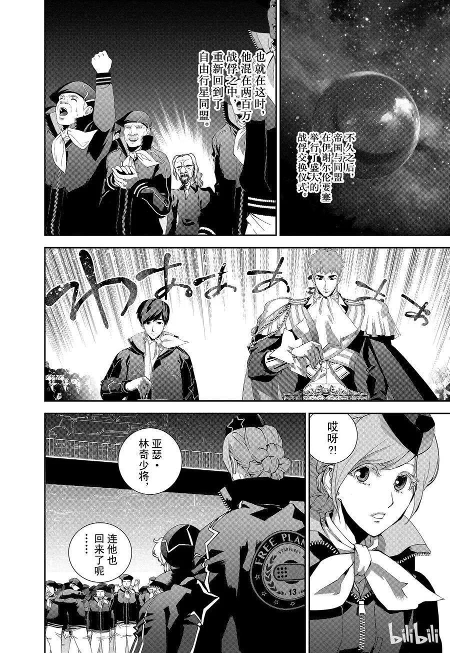 🍜银河英雄传说新连载 第121话 第12页