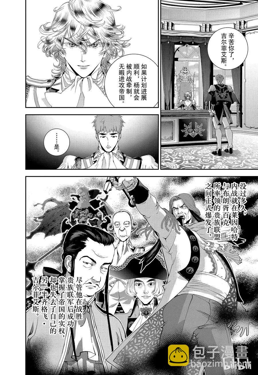 🍜银河英雄传说新连载 第121话 第14页