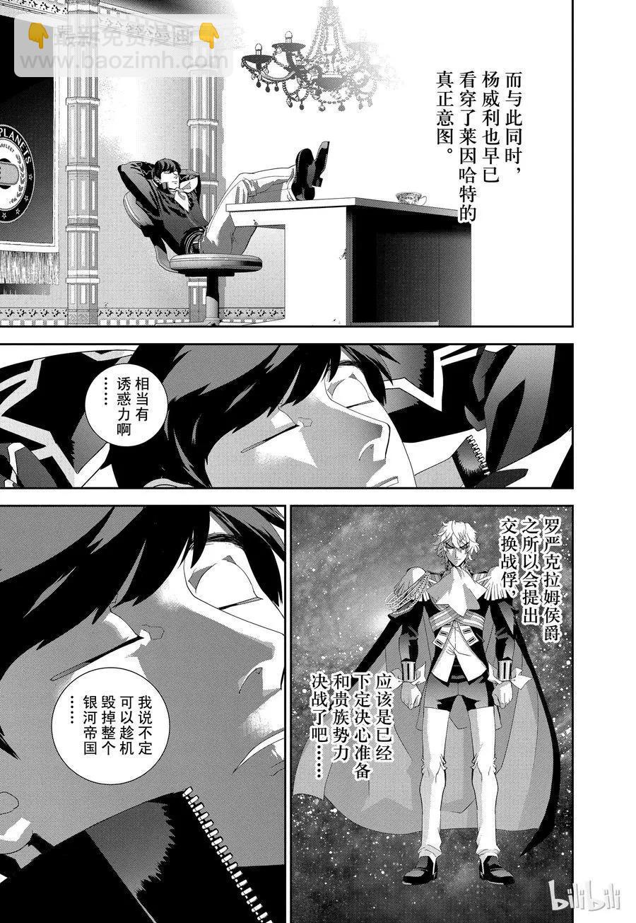 🍜银河英雄传说新连载 第121话 第15页