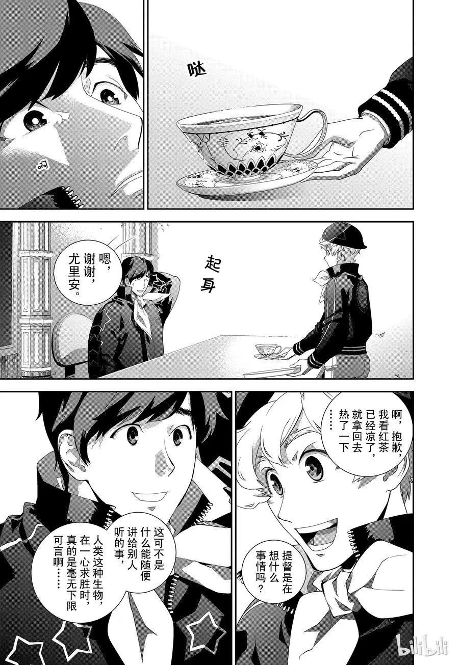 🍜银河英雄传说新连载 第121话 第17页