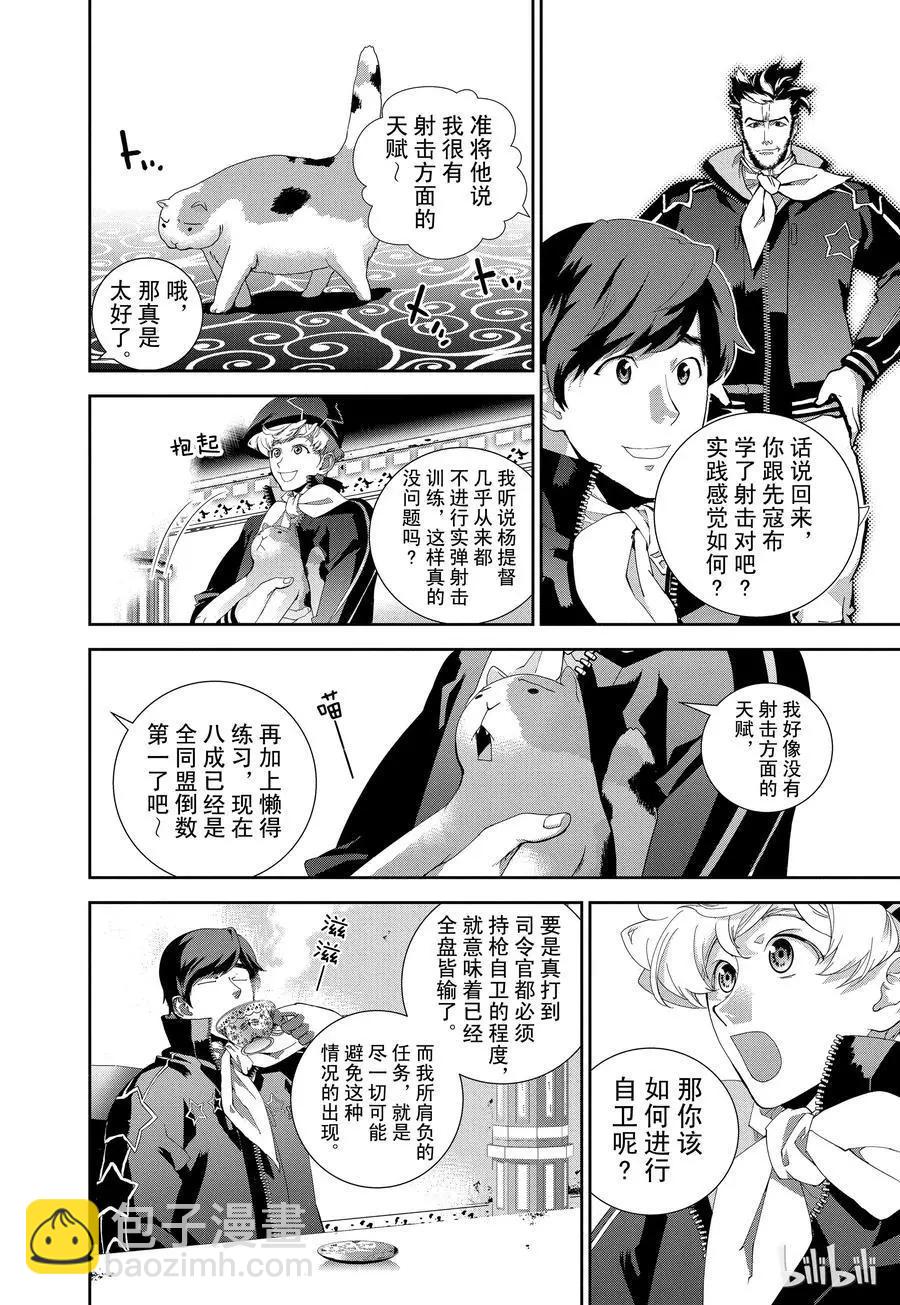 🍜银河英雄传说新连载 第121话 第18页