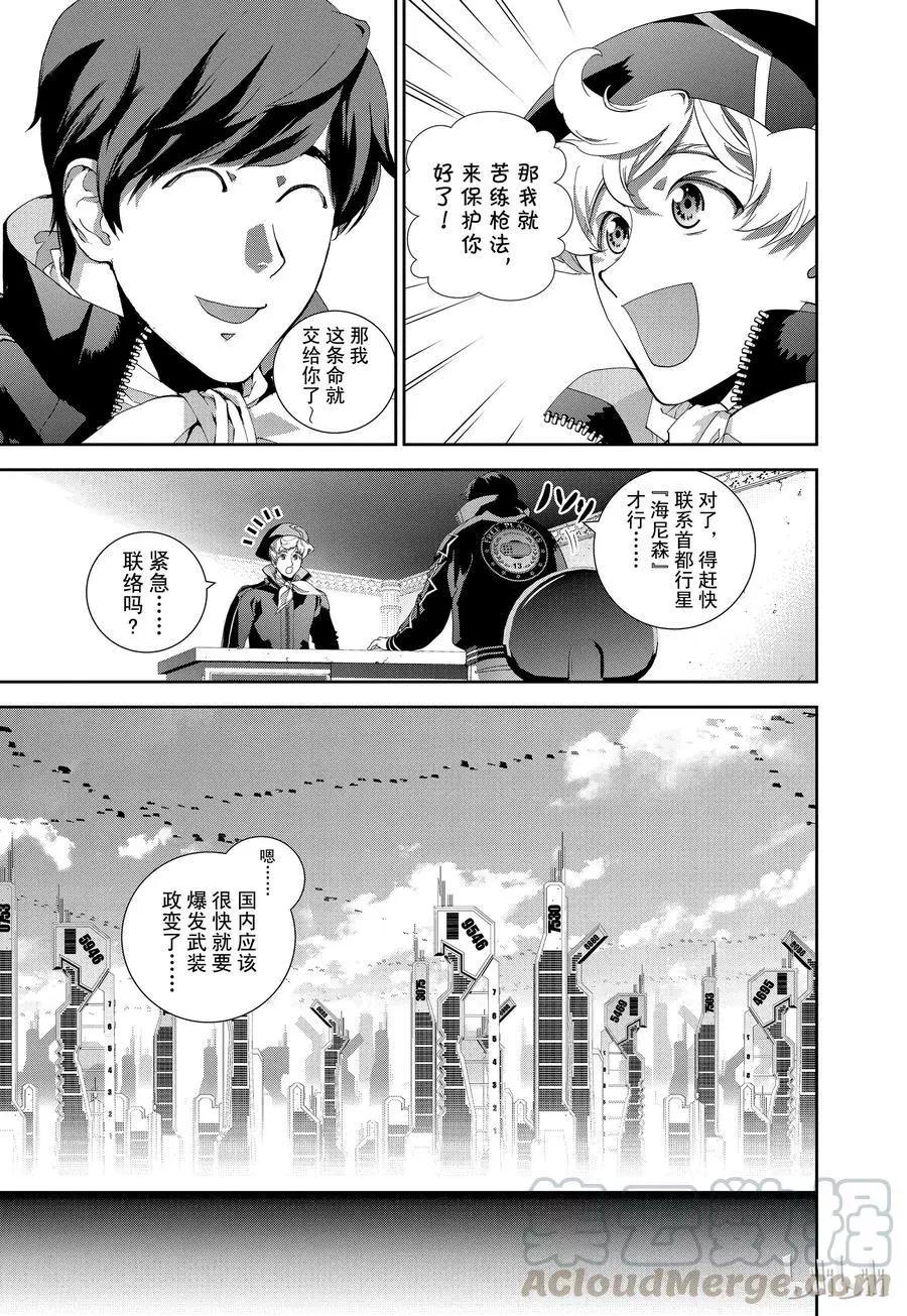 🍜银河英雄传说新连载 第121话 第19页