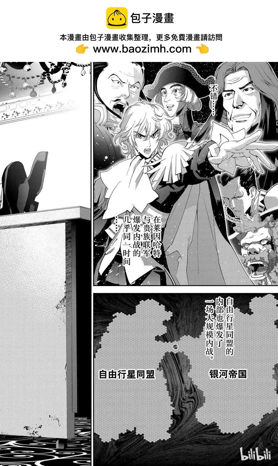 🍜银河英雄传说新连载 第121话 第2页