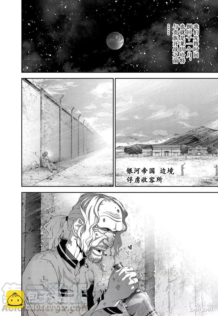 🍜银河英雄传说新连载 第121话 第4页