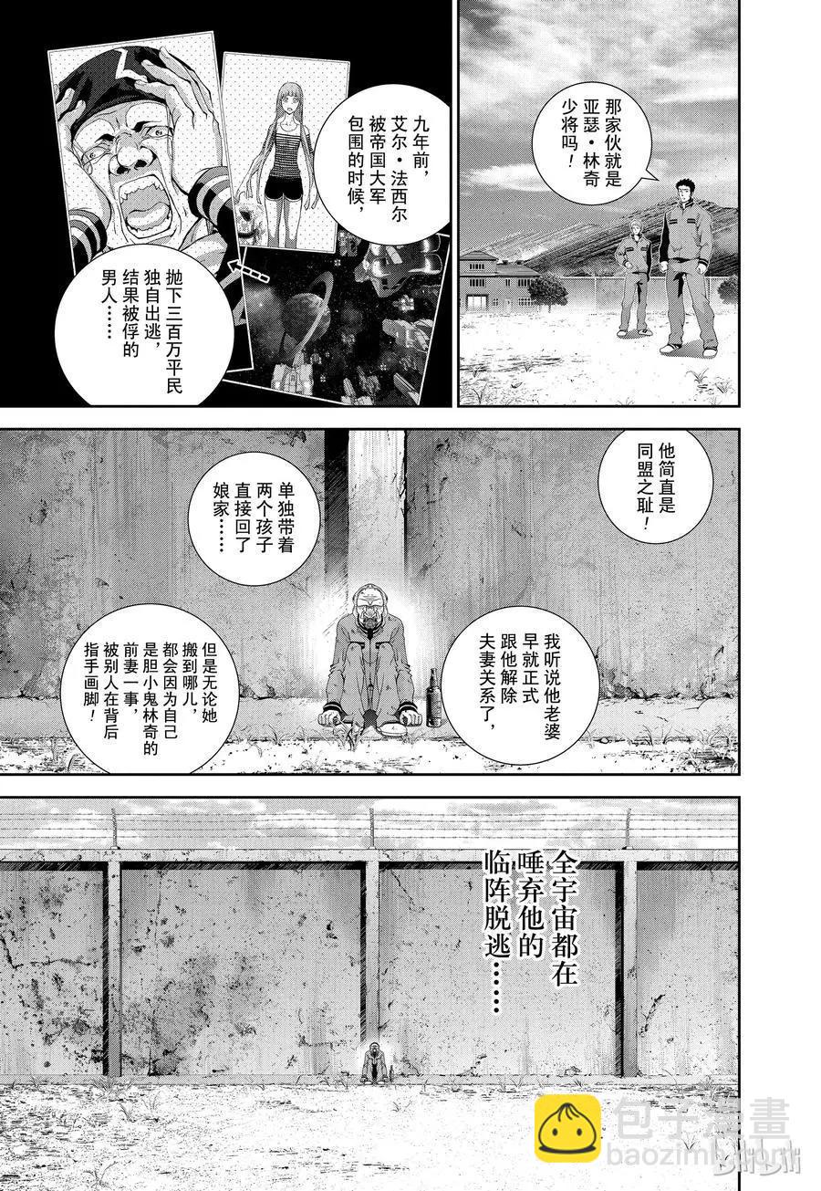 🍜银河英雄传说新连载 第121话 第5页
