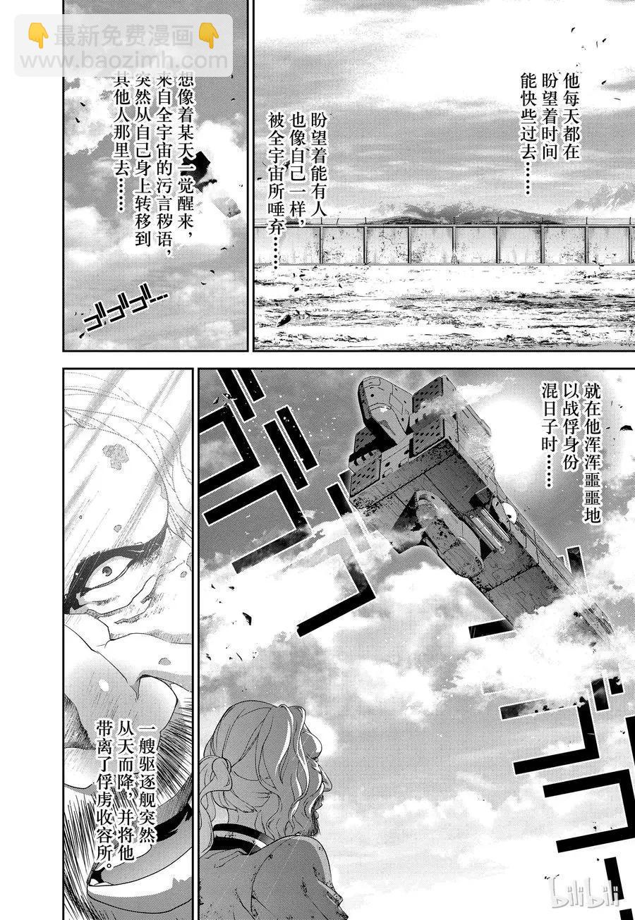 🍜银河英雄传说新连载 第121话 第6页