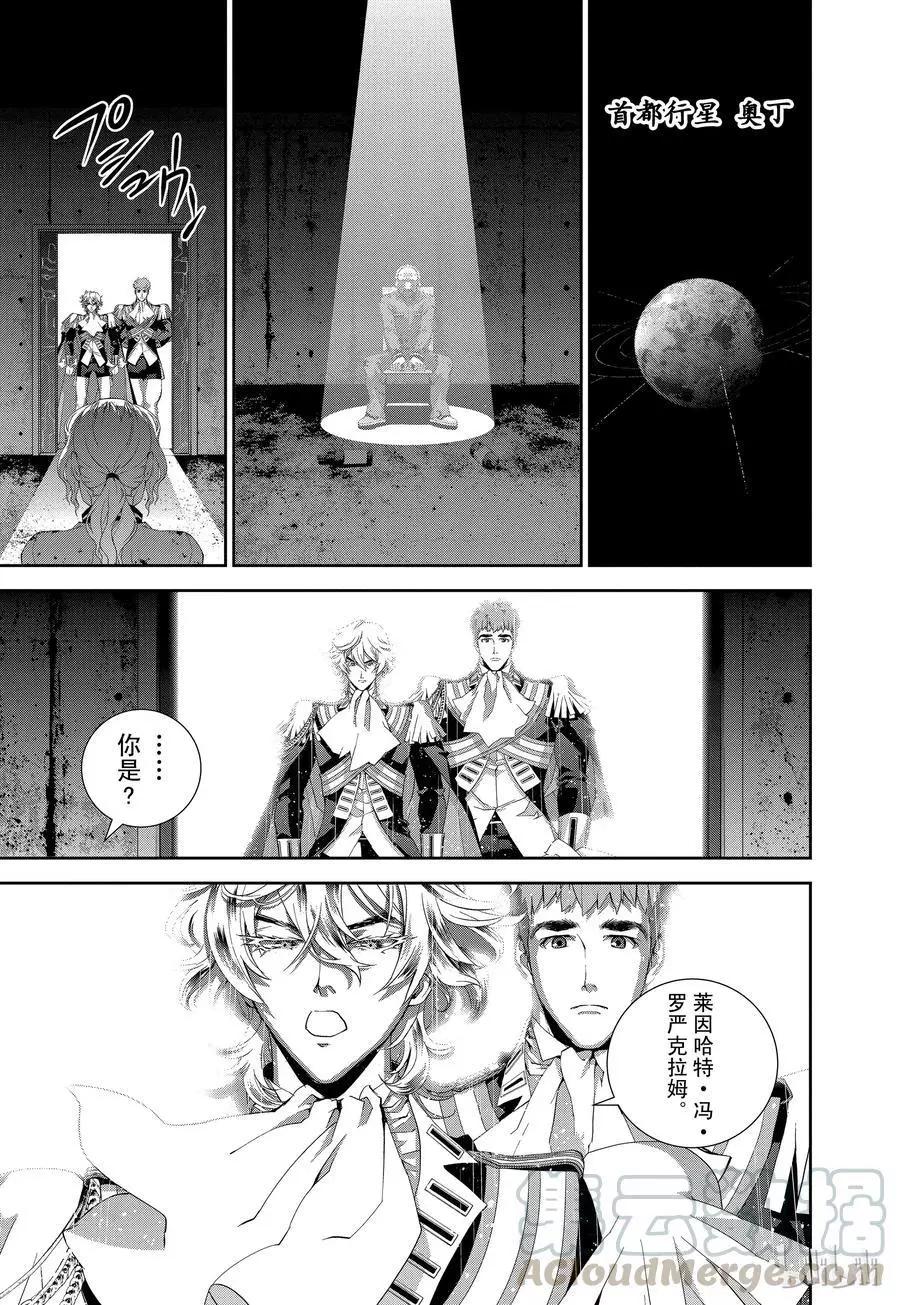 🍜银河英雄传说新连载 第121话 第7页