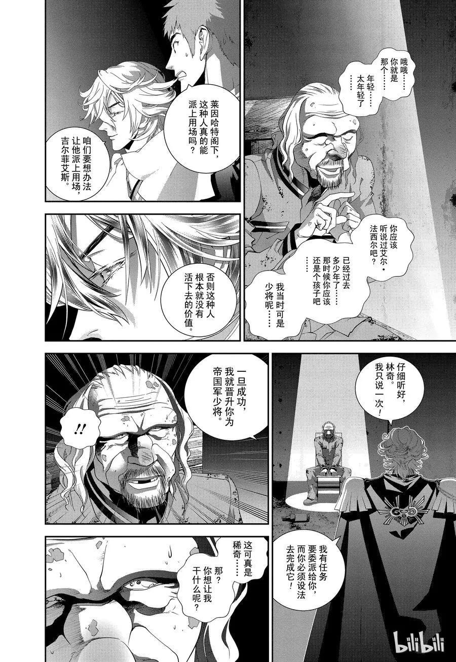 🍜银河英雄传说新连载 第121话 第8页