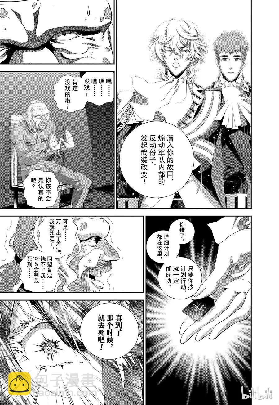 🍜银河英雄传说新连载 第121话 第9页