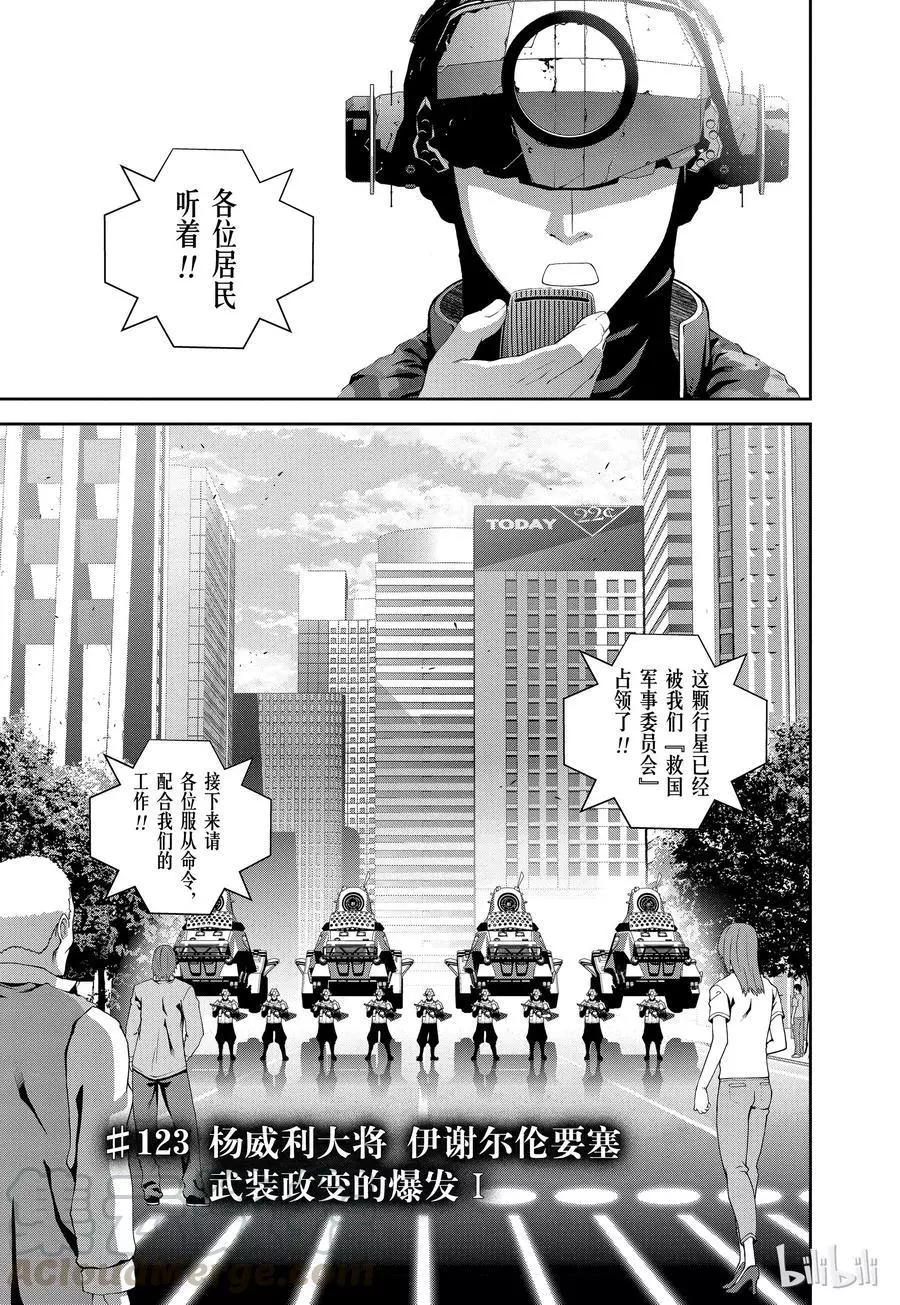 🍜银河英雄传说新连载 第123话 第1页