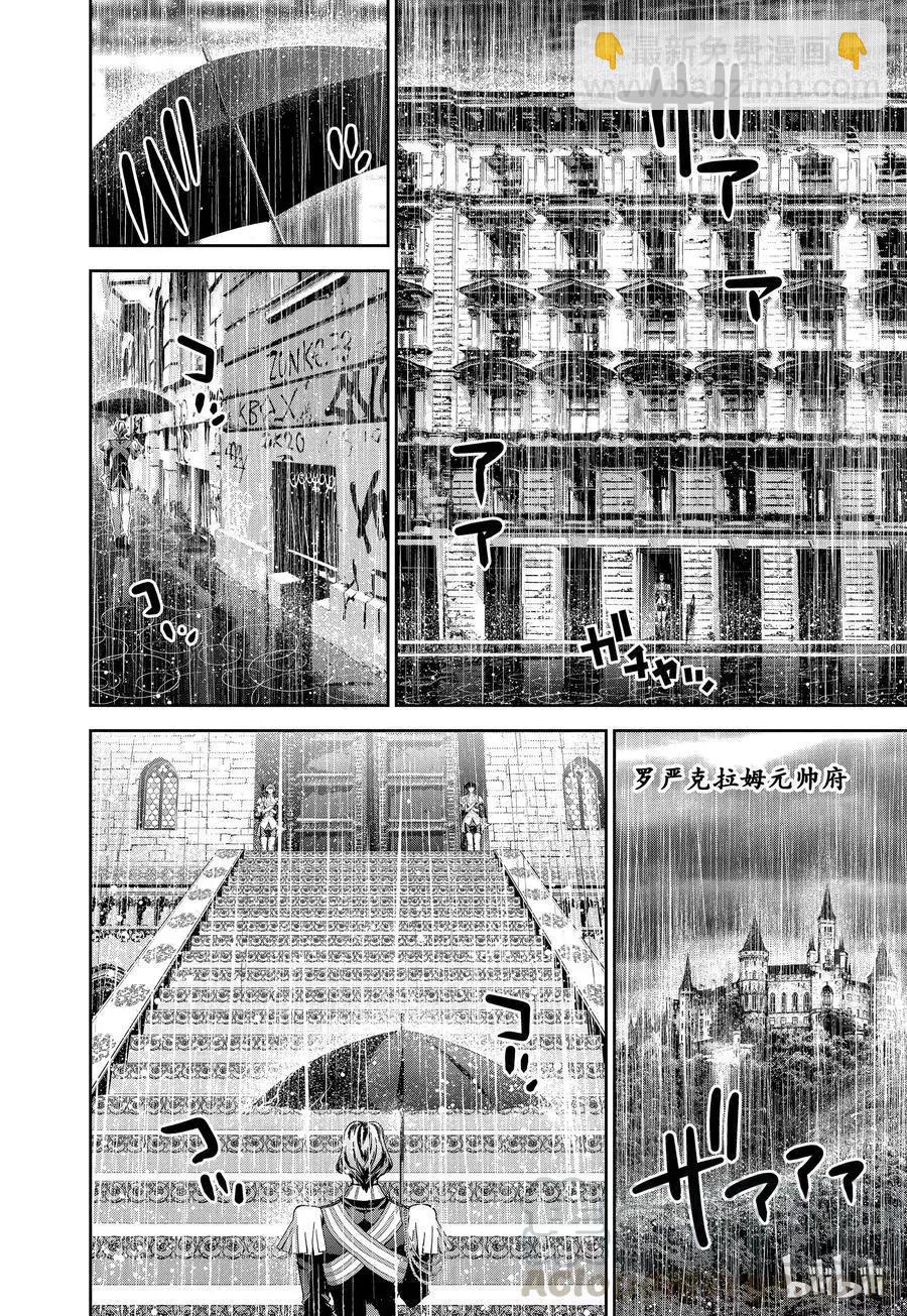 🍜银河英雄传说新连载 第123话 第10页