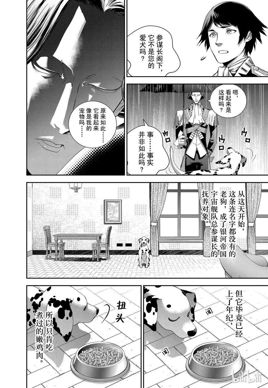🍜银河英雄传说新连载 第123话 第12页