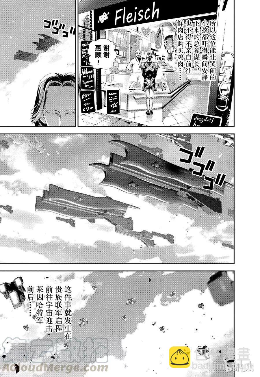 🍜银河英雄传说新连载 第123话 第13页