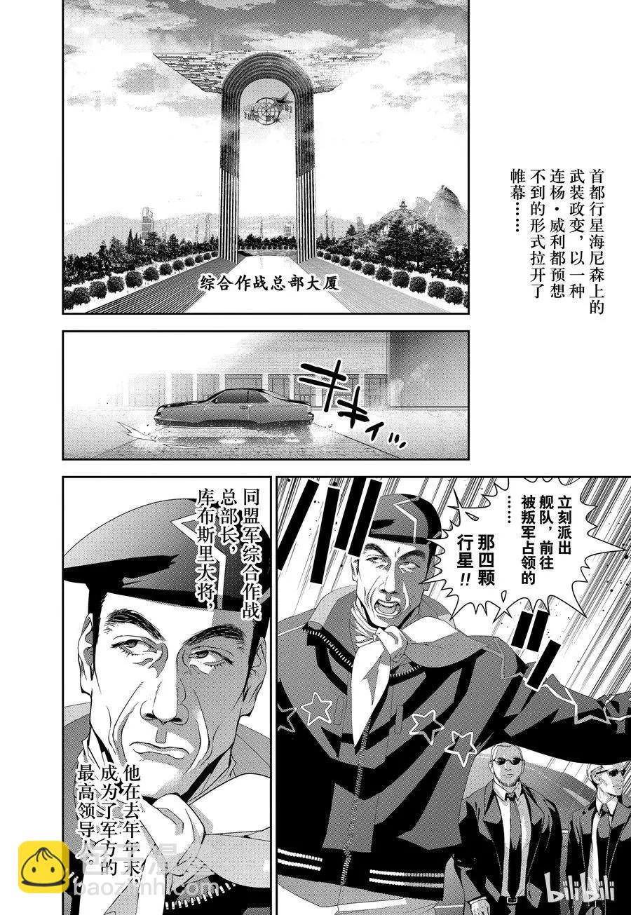 🍜银河英雄传说新连载 第123话 第14页
