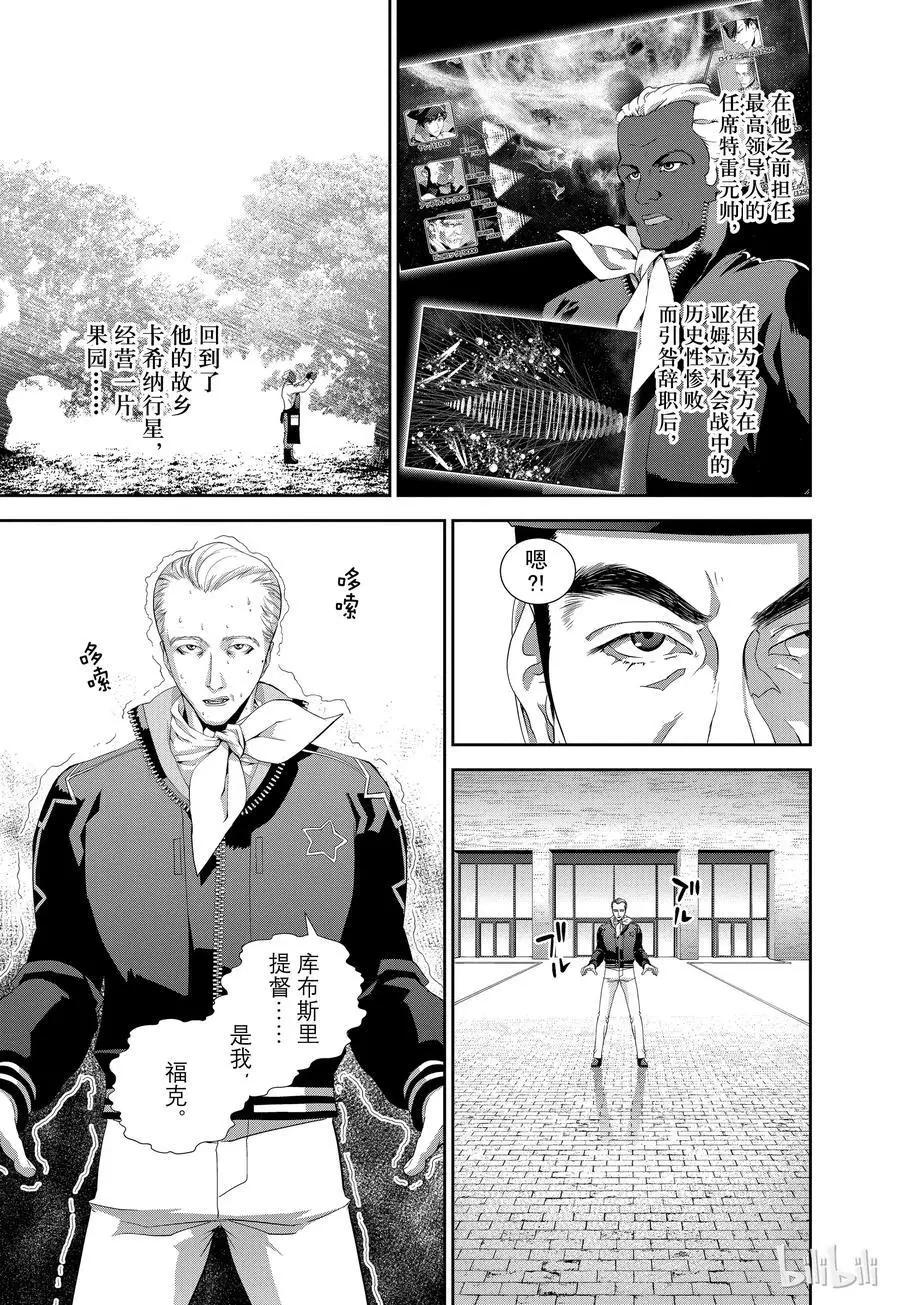 🍜银河英雄传说新连载 第123话 第15页