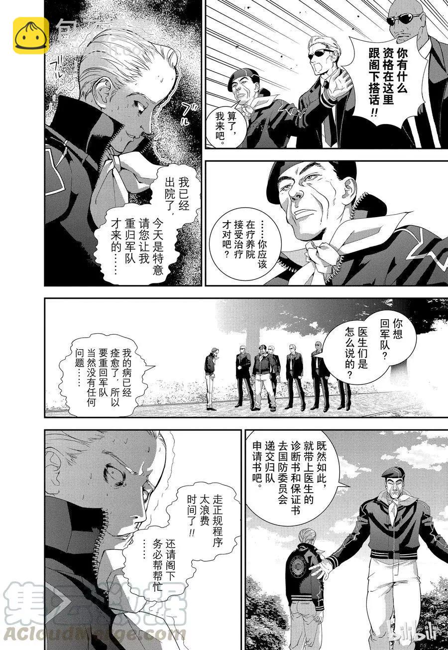 🍜银河英雄传说新连载 第123话 第16页