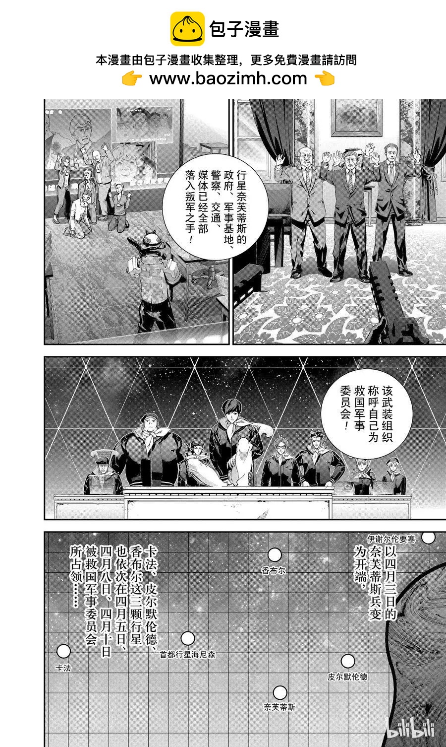 🍜银河英雄传说新连载 第123话 第2页