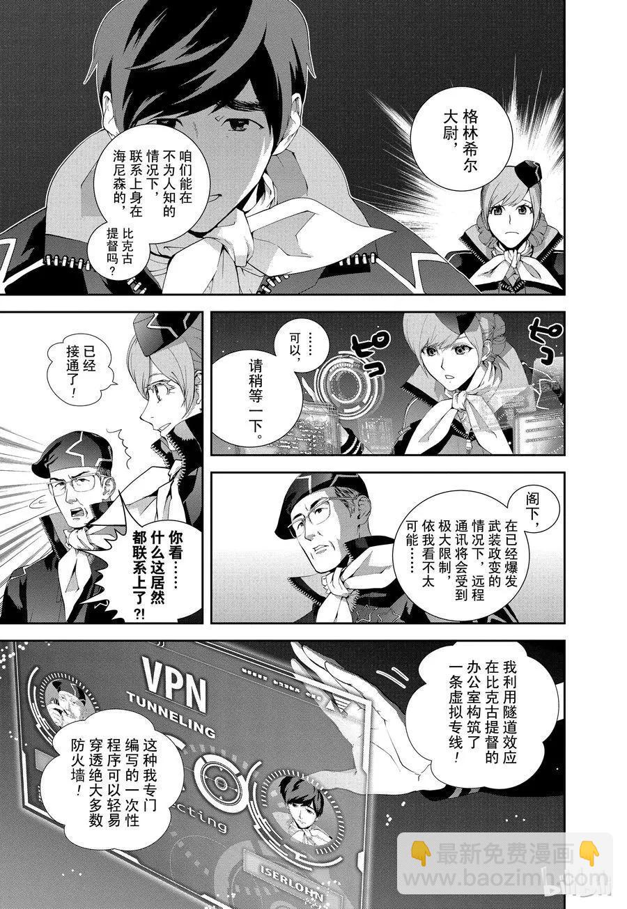 🍜银河英雄传说新连载 第123话 第3页