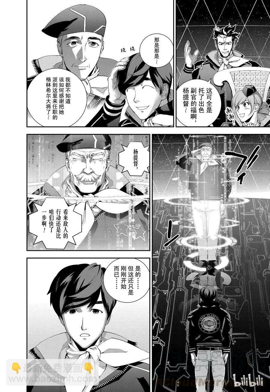🍜银河英雄传说新连载 第123话 第4页