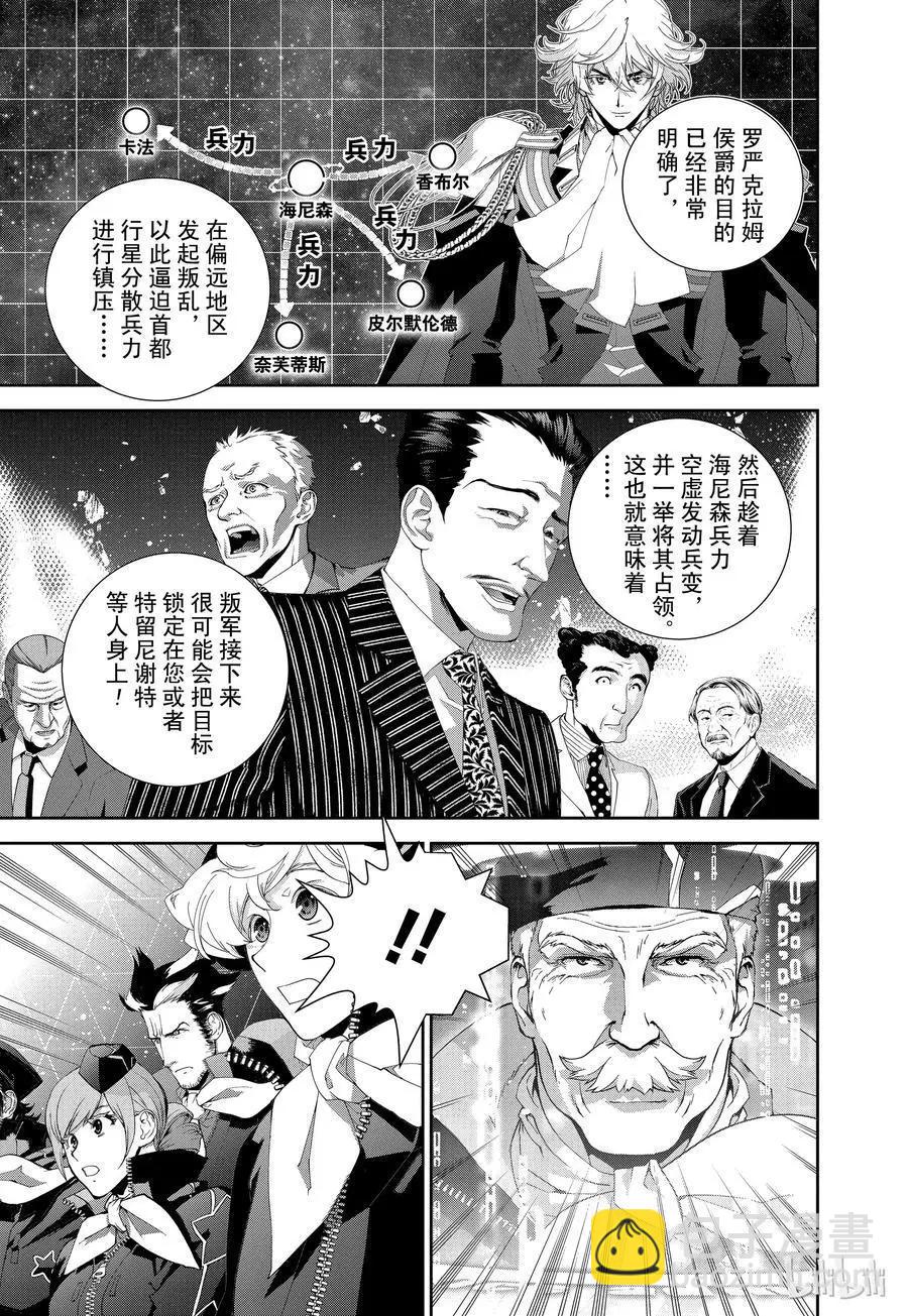 🍜银河英雄传说新连载 第123话 第5页