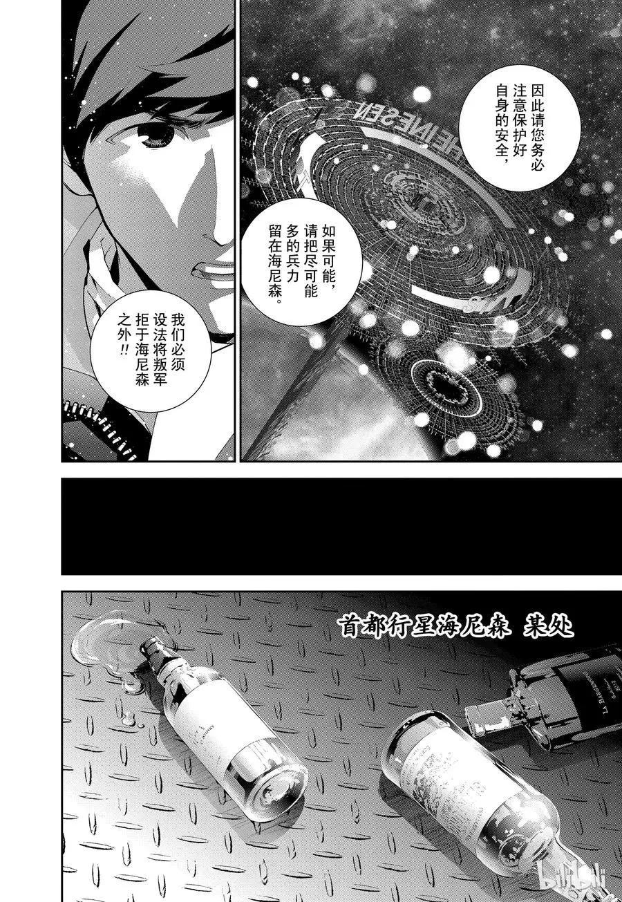 🍜银河英雄传说新连载 第123话 第6页