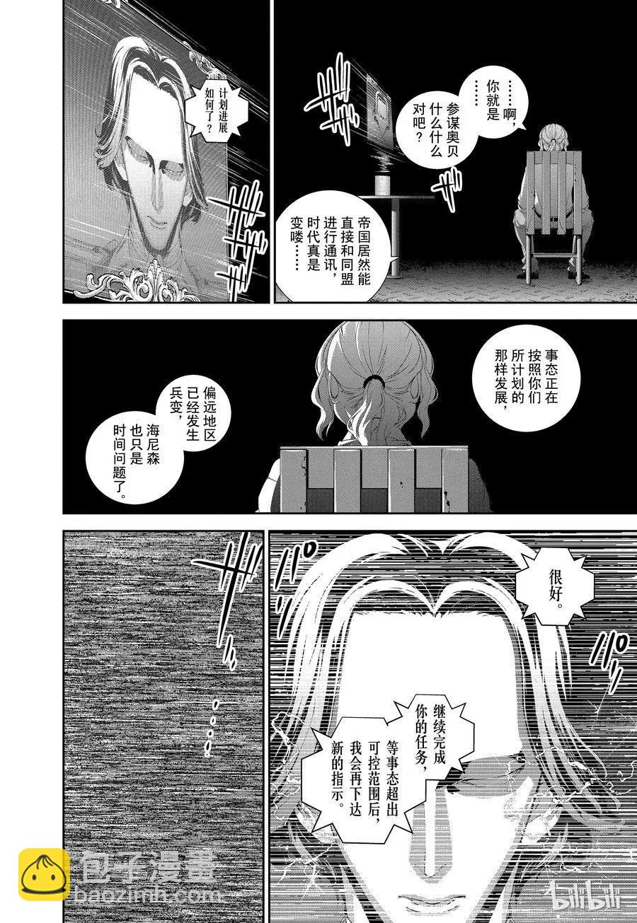 🍜银河英雄传说新连载 第123话 第8页