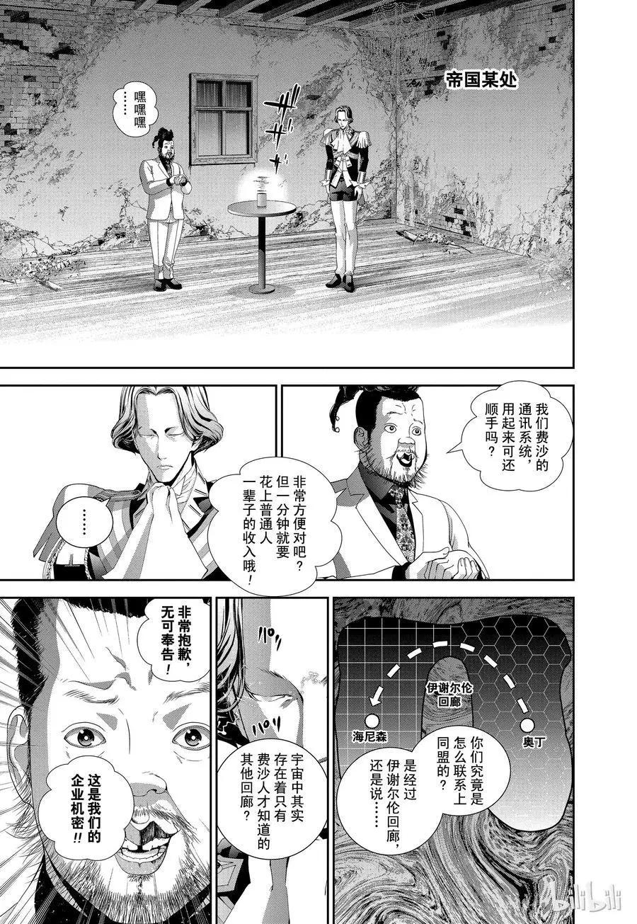 🍜银河英雄传说新连载 第123话 第9页