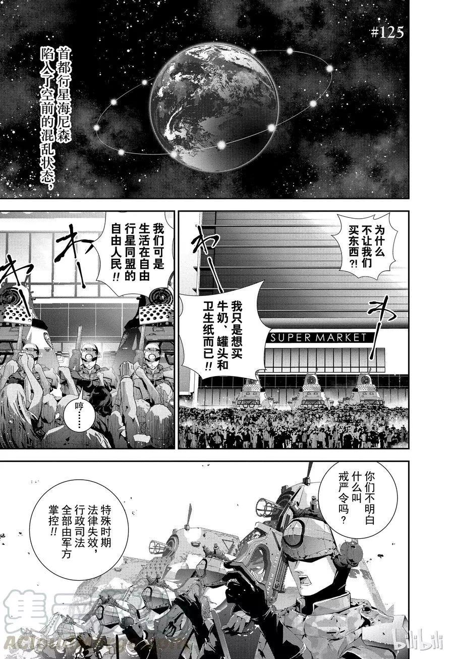 🍜银河英雄传说新连载 第125话 第1页
