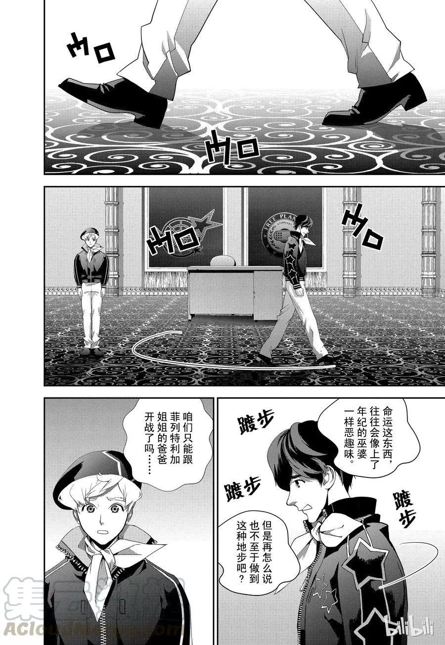 🍜银河英雄传说新连载 第125话 第10页