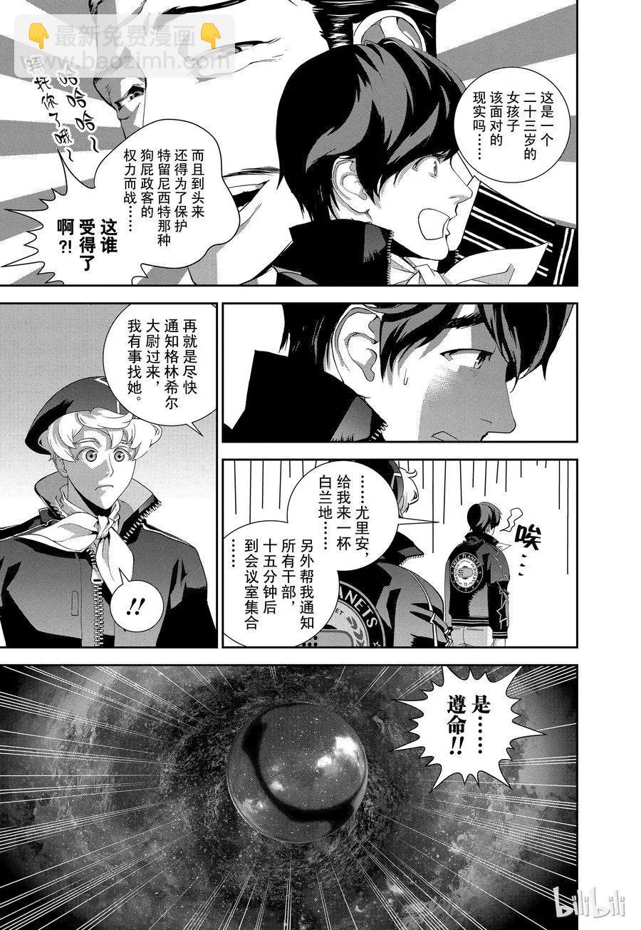 🍜银河英雄传说新连载 第125话 第11页