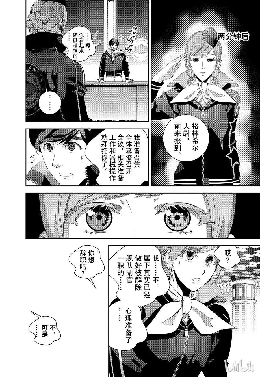🍜银河英雄传说新连载 第125话 第12页