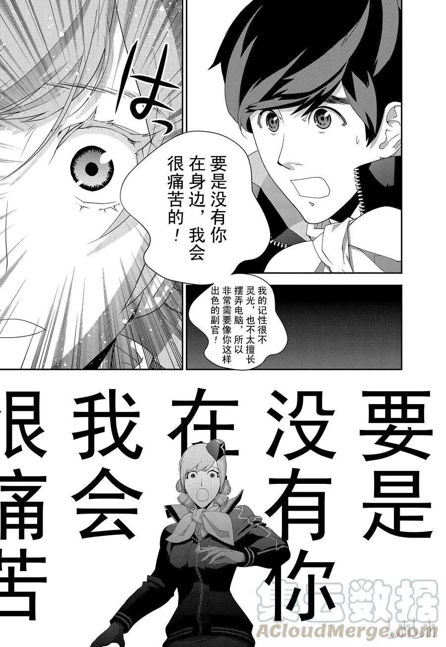 🍜银河英雄传说新连载 第125话 第13页
