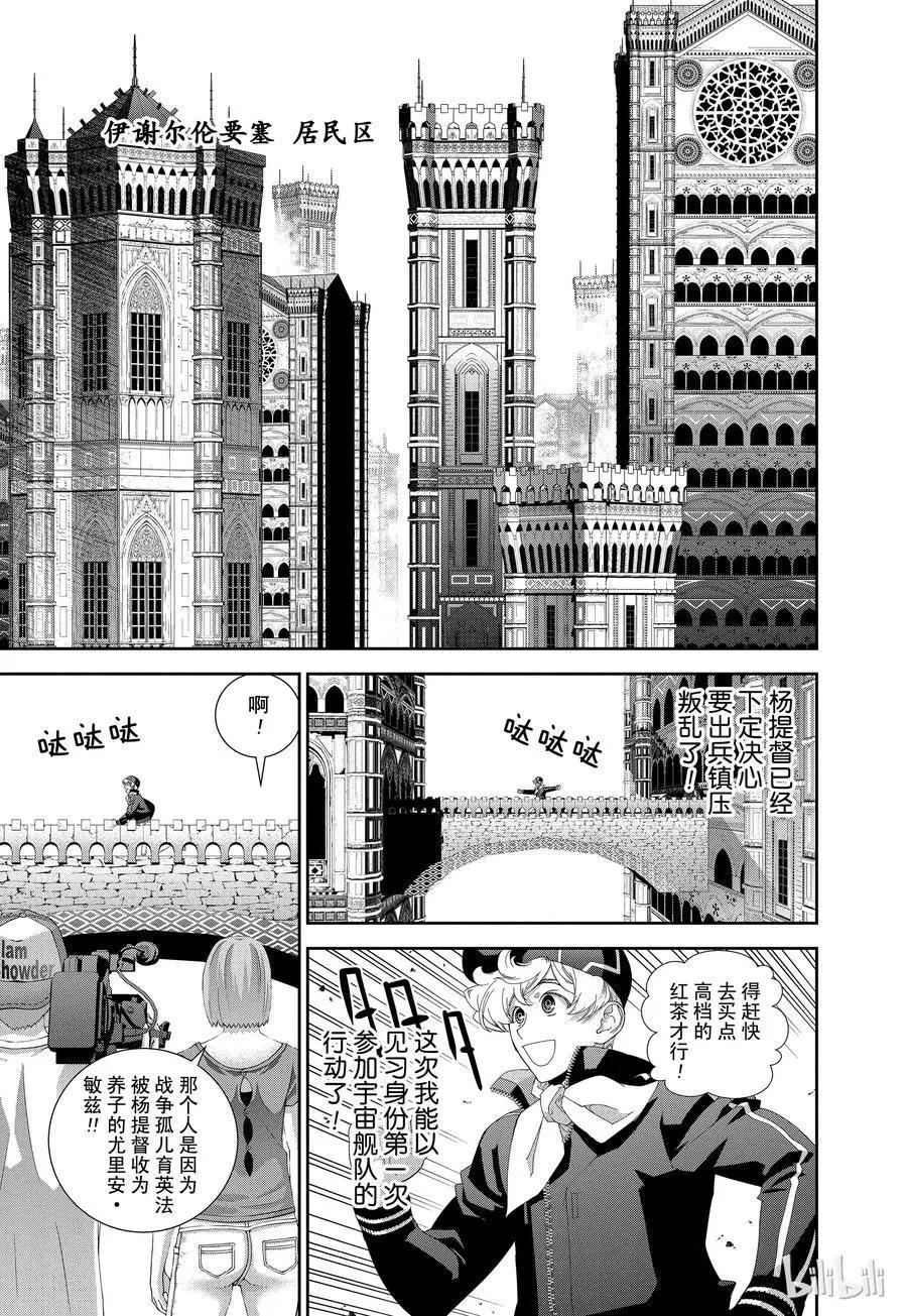 🍜银河英雄传说新连载 第125话 第15页
