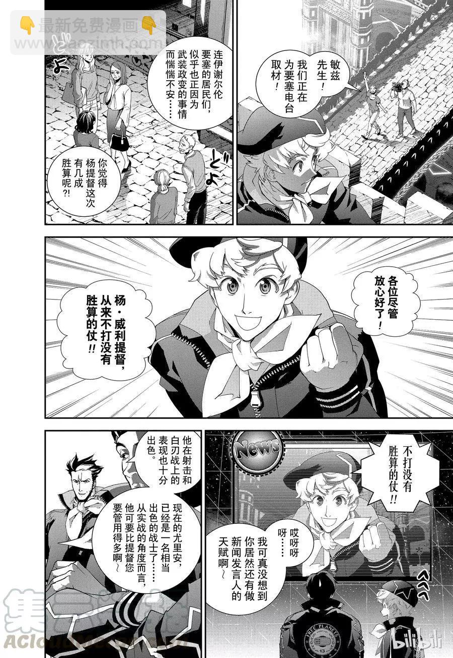 🍜银河英雄传说新连载 第125话 第16页