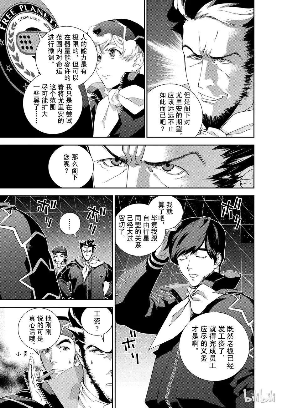 🍜银河英雄传说新连载 第125话 第17页