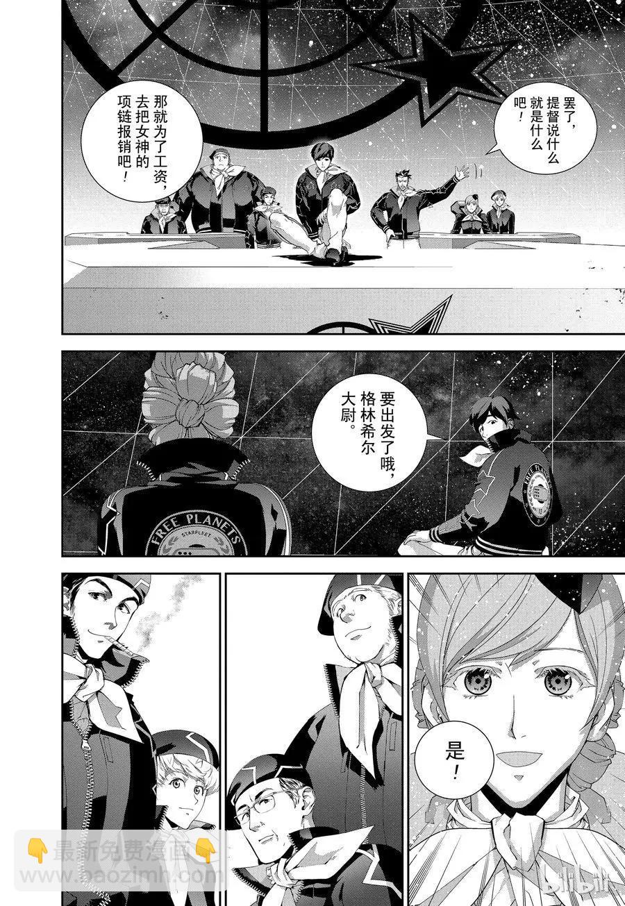 🍜银河英雄传说新连载 第125话 第18页