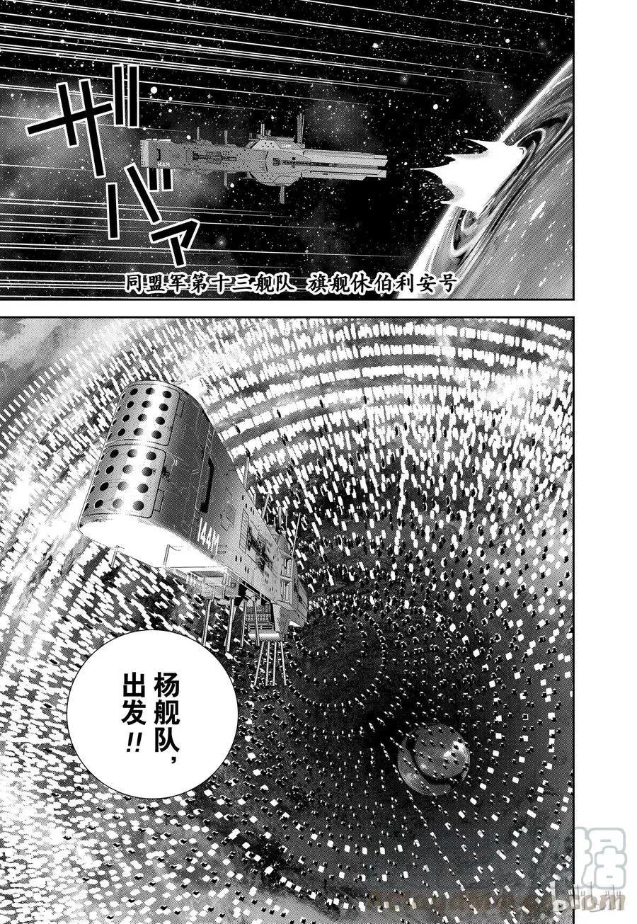🍜银河英雄传说新连载 第125话 第19页