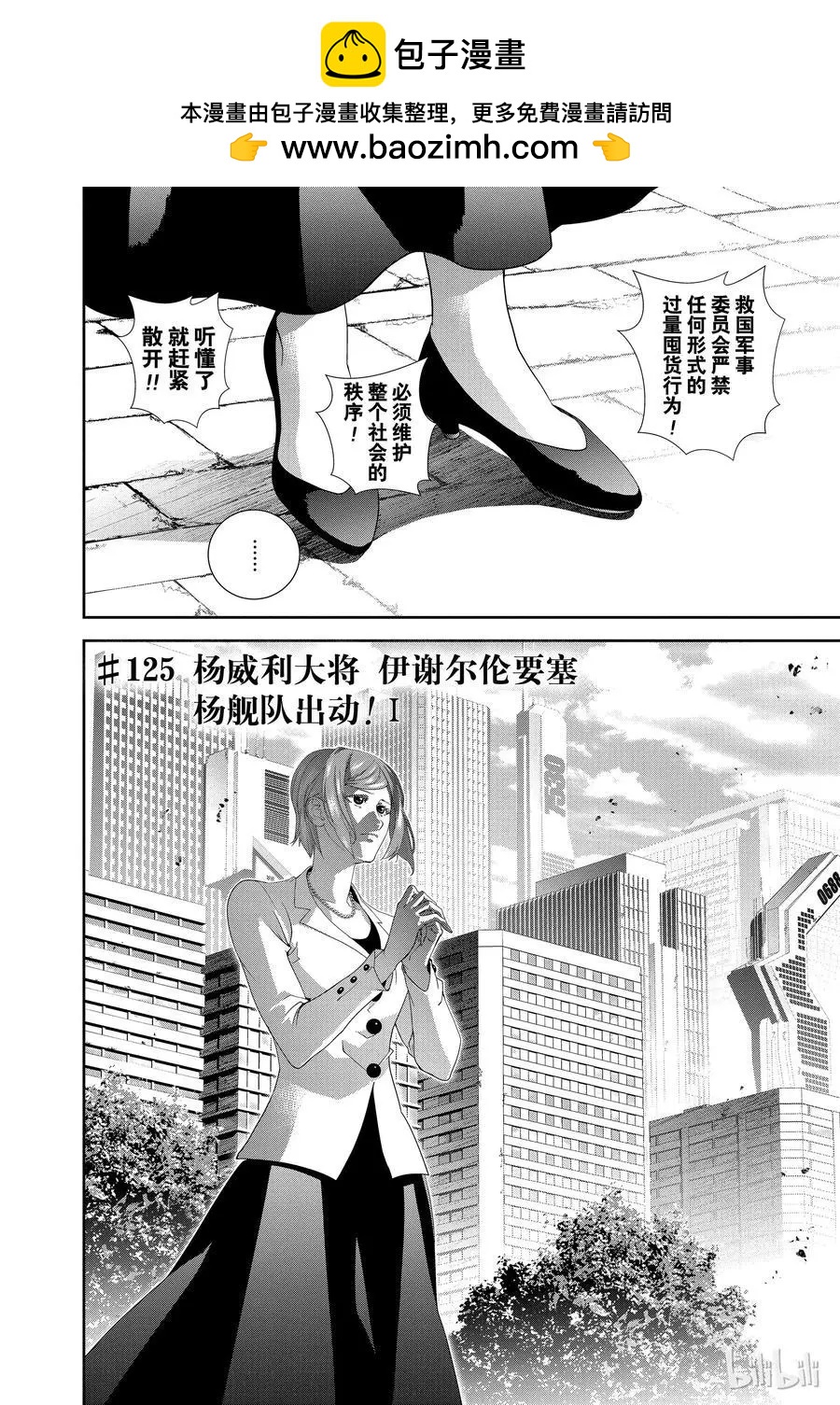🍜银河英雄传说新连载 第125话 第2页