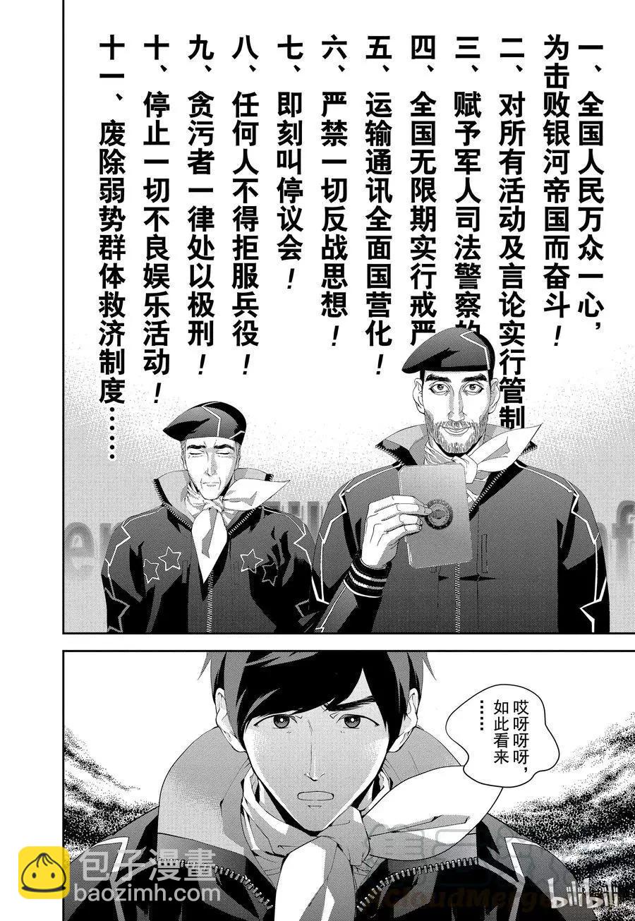 🍜银河英雄传说新连载 第125话 第4页