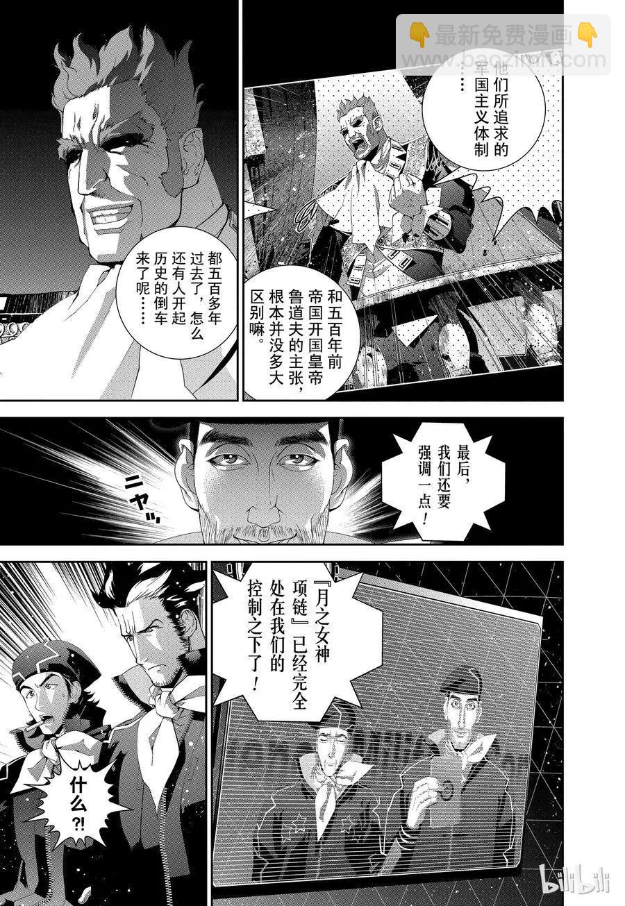 🍜银河英雄传说新连载 第125话 第5页