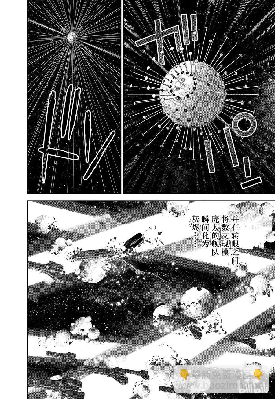 🍜银河英雄传说新连载 第125话 第8页