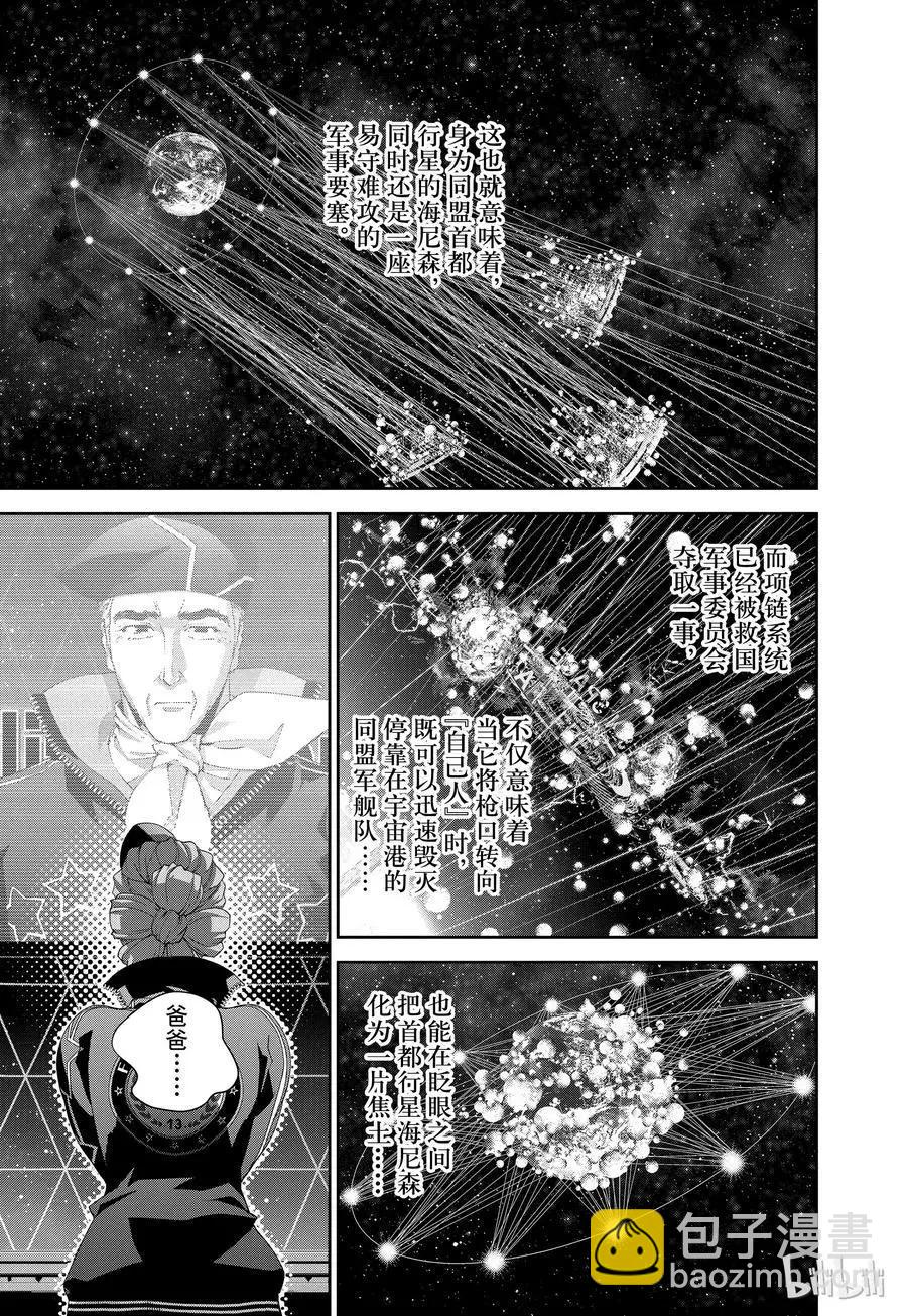 🍜银河英雄传说新连载 第125话 第9页