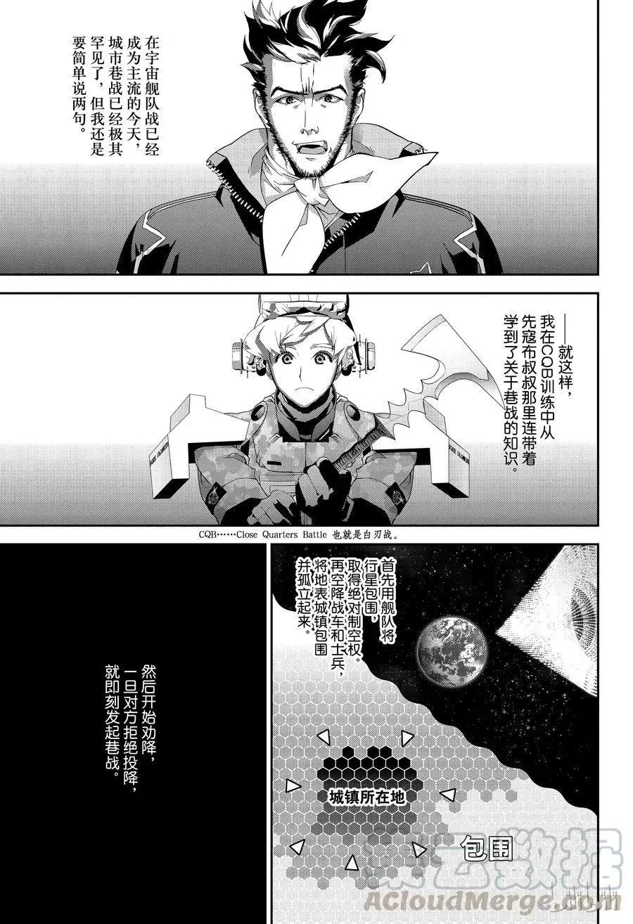 🍜银河英雄传说新连载 第127话 第1页
