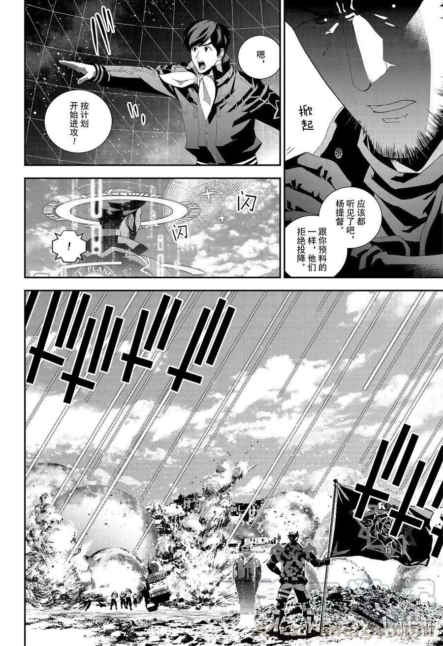 🍜银河英雄传说新连载 第127话 第10页