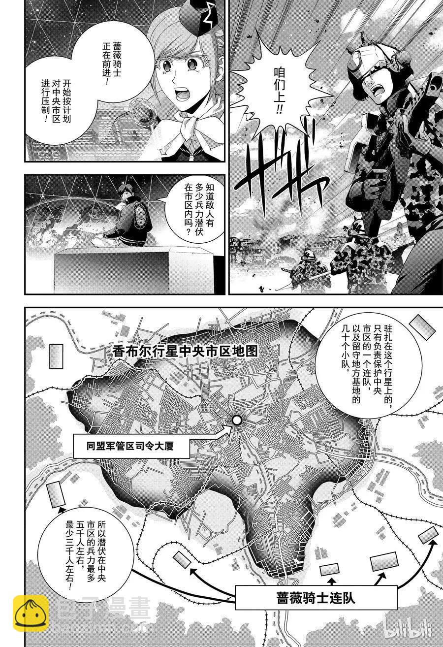 🍜银河英雄传说新连载 第127话 第12页