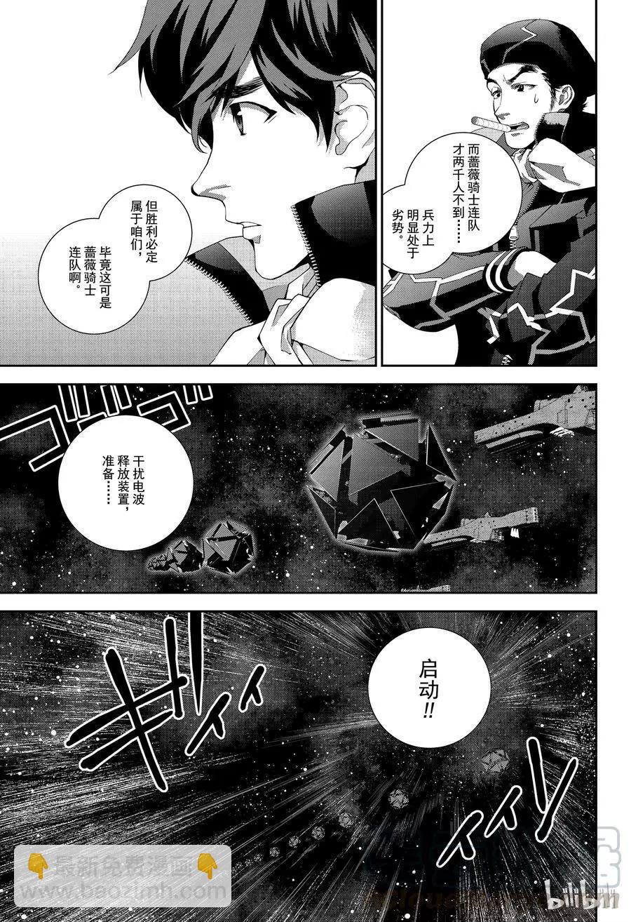 🍜银河英雄传说新连载 第127话 第13页