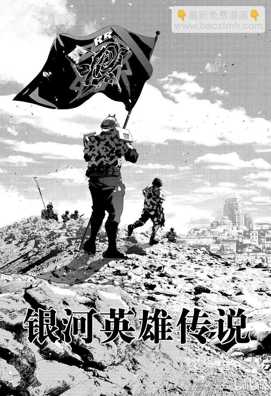 🍜银河英雄传说新连载 第127话 第3页